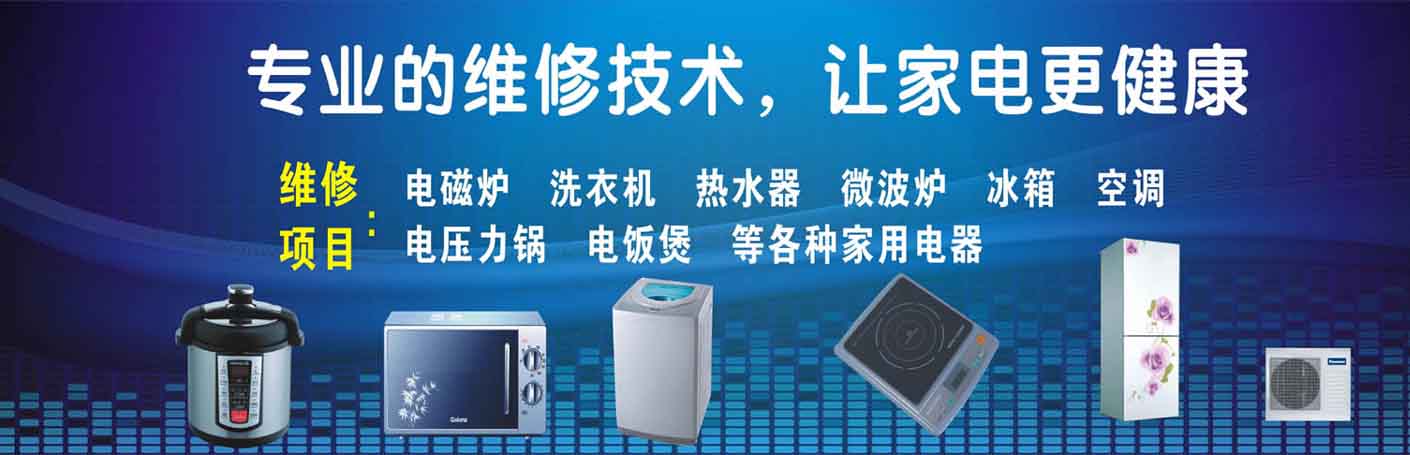 武侯区航空路家电维修上门服务